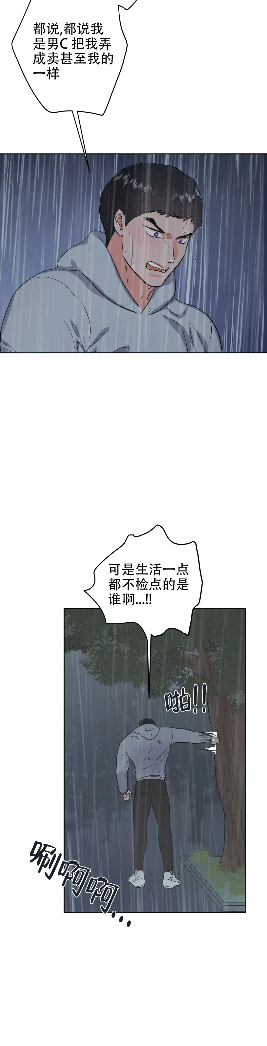 《体育教师m》第47话 第14页