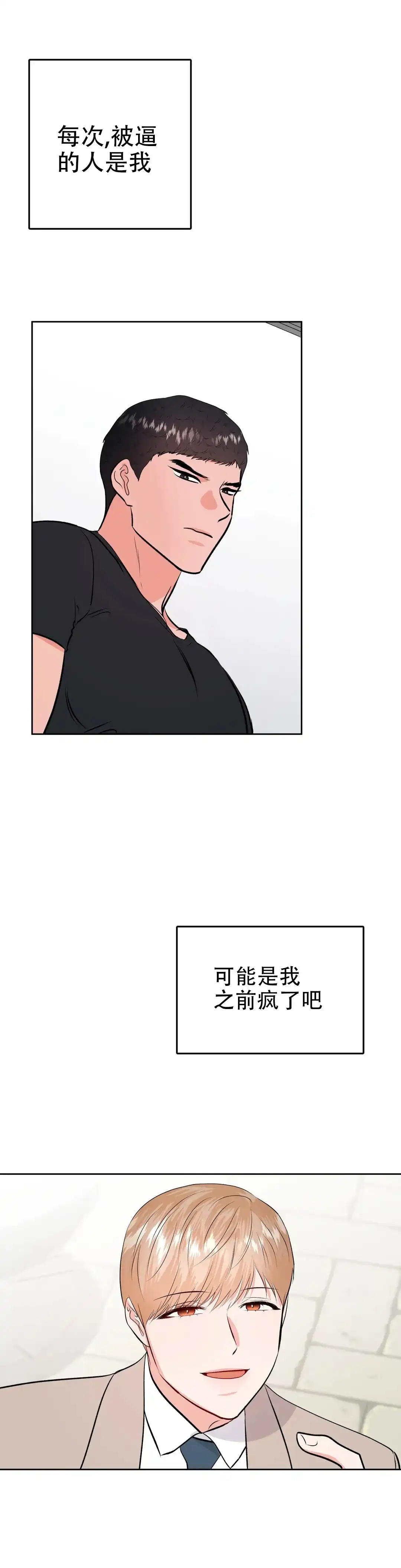 《体育教师m》第48话 第10页