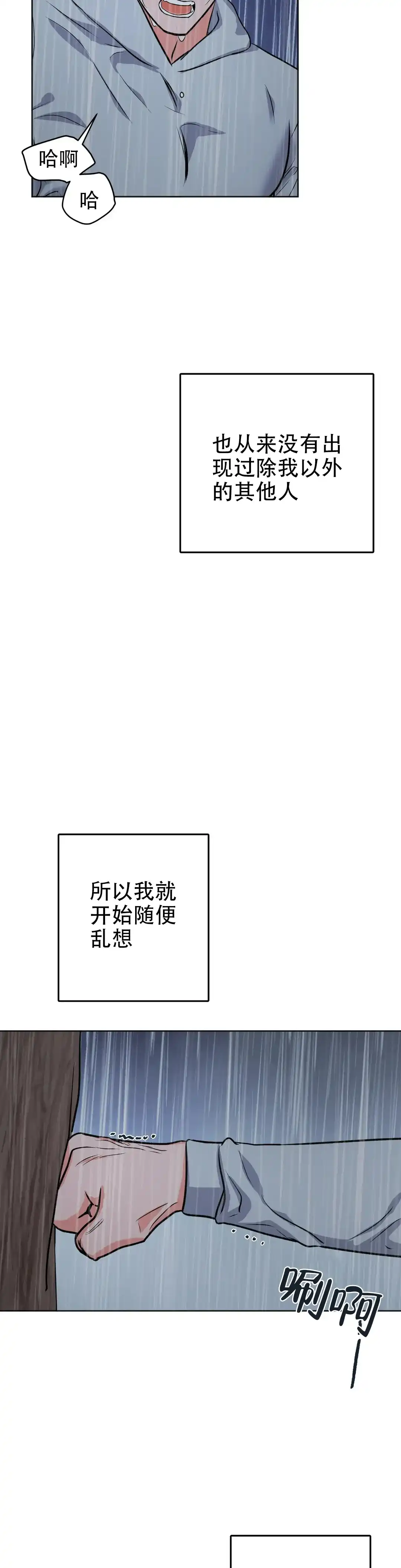 《体育教师m》第48话 第2页