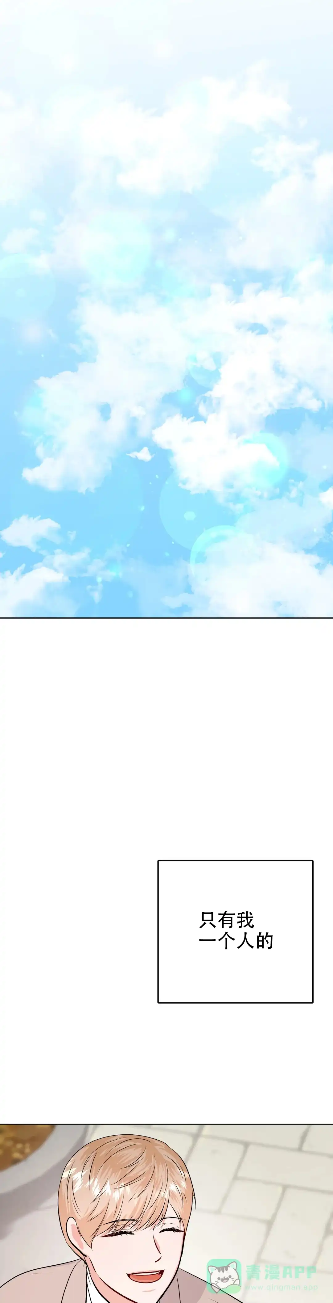 《体育教师m》第48话 第6页