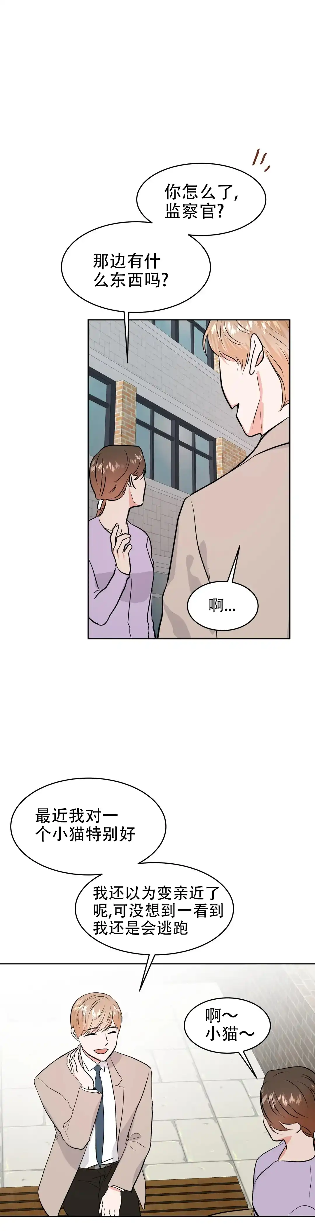 《体育教师m》第48话 第15页