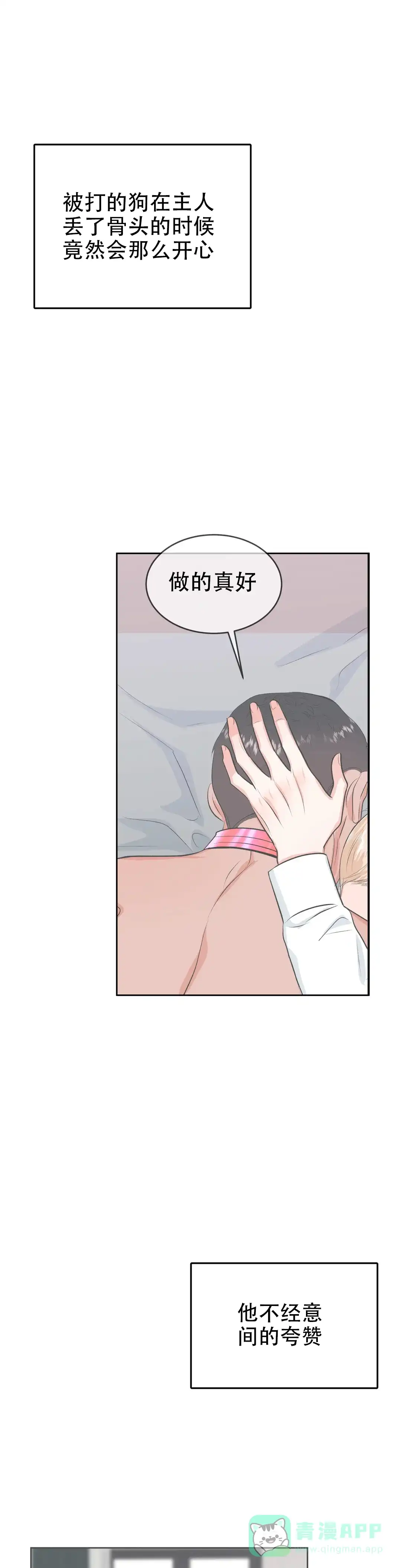 《体育教师m》第48话 第11页