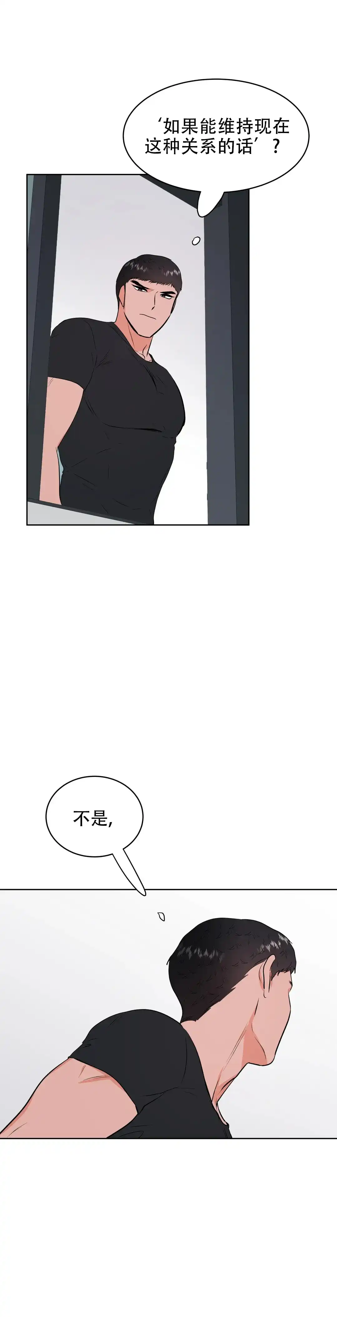 《体育教师m》第48话 第13页
