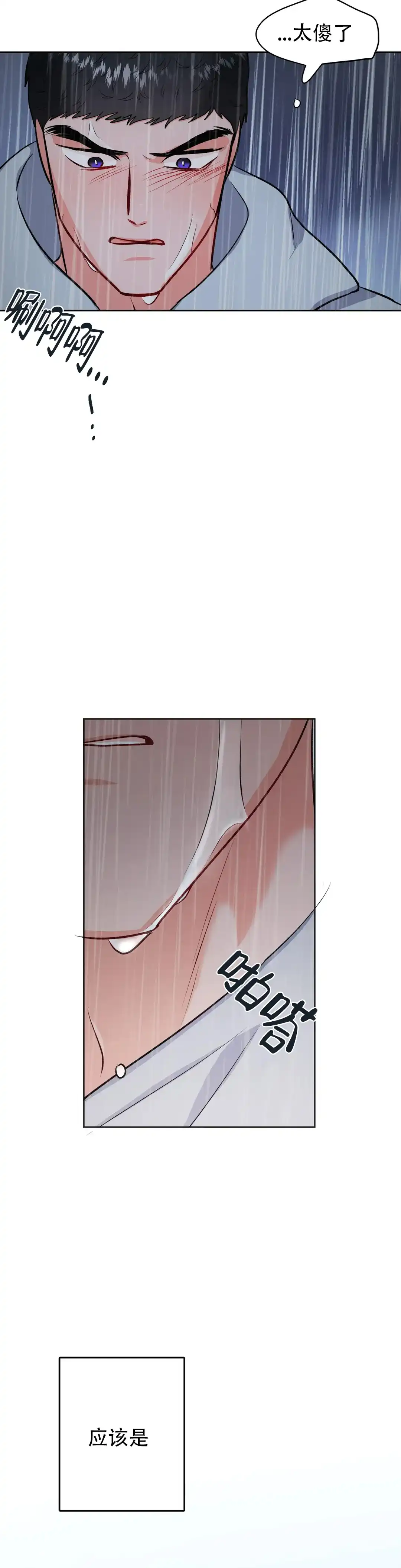 《体育教师m》第48话 第5页