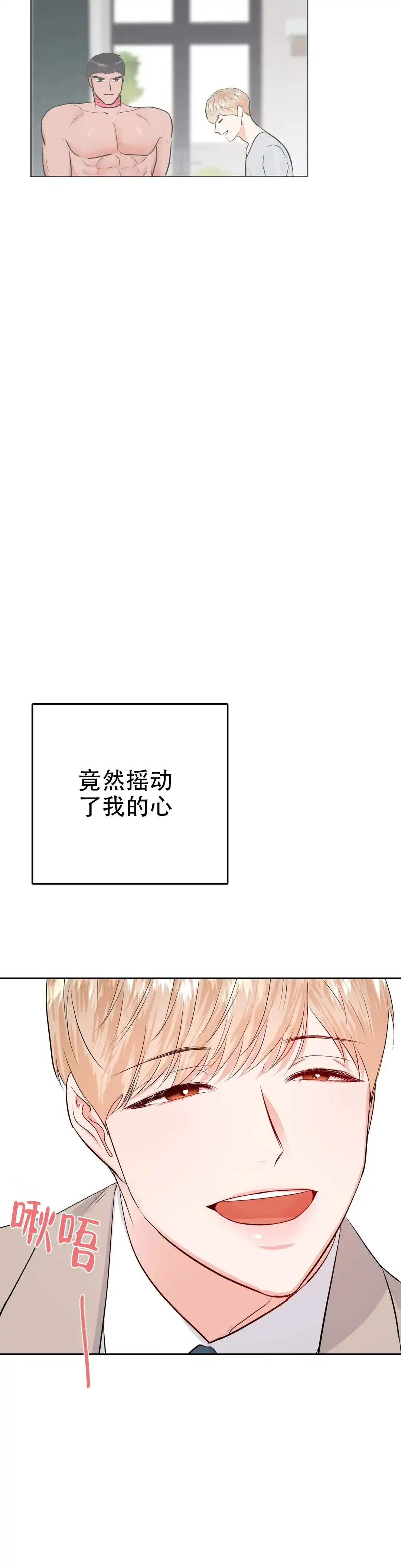 《体育教师m》第48话 第12页