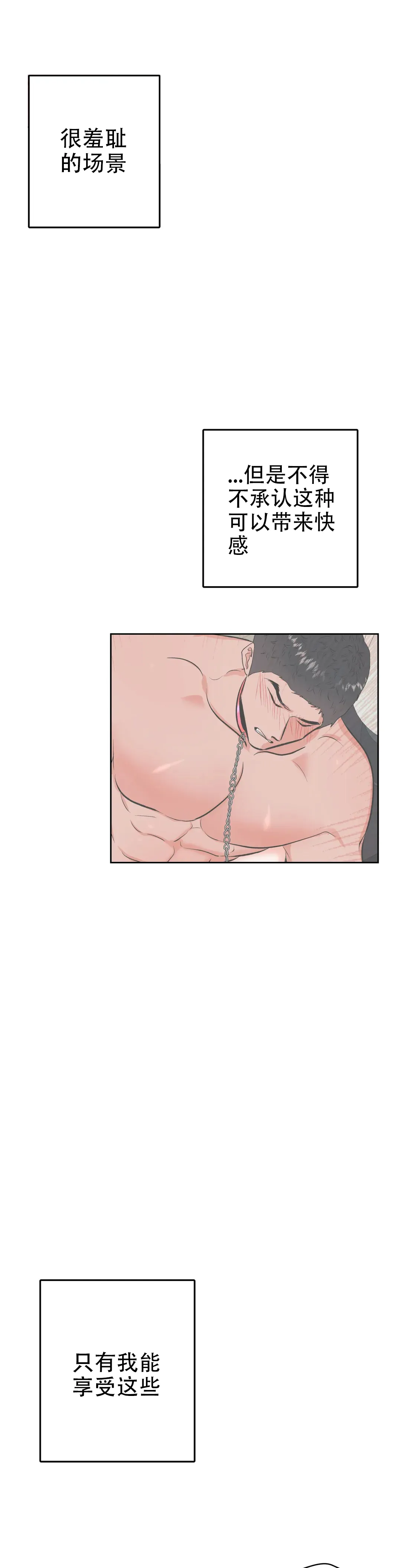 《体育教师m》第48话 第4页