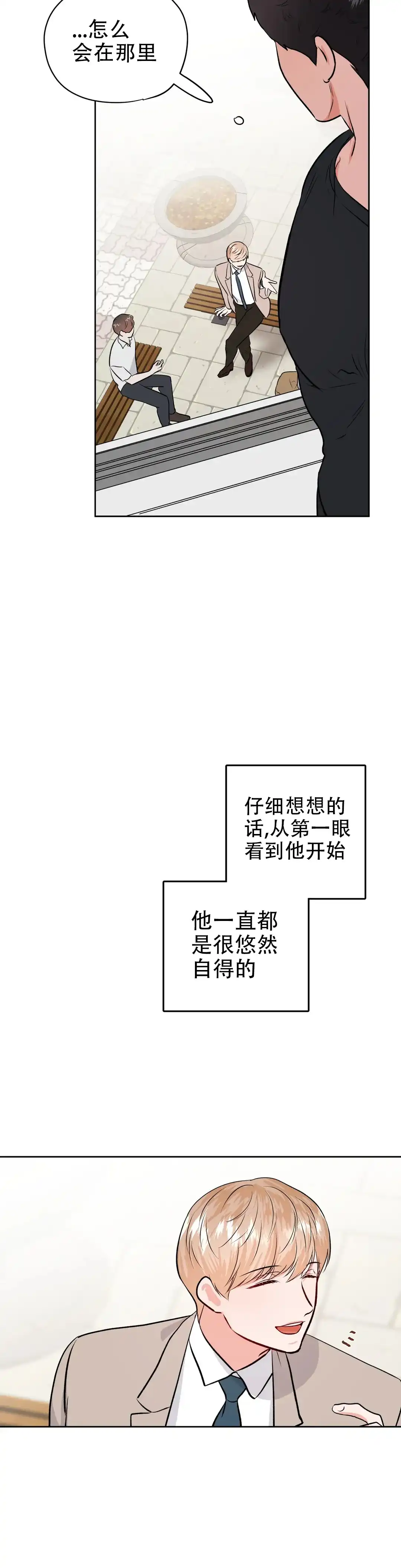 《体育教师m》第48话 第9页