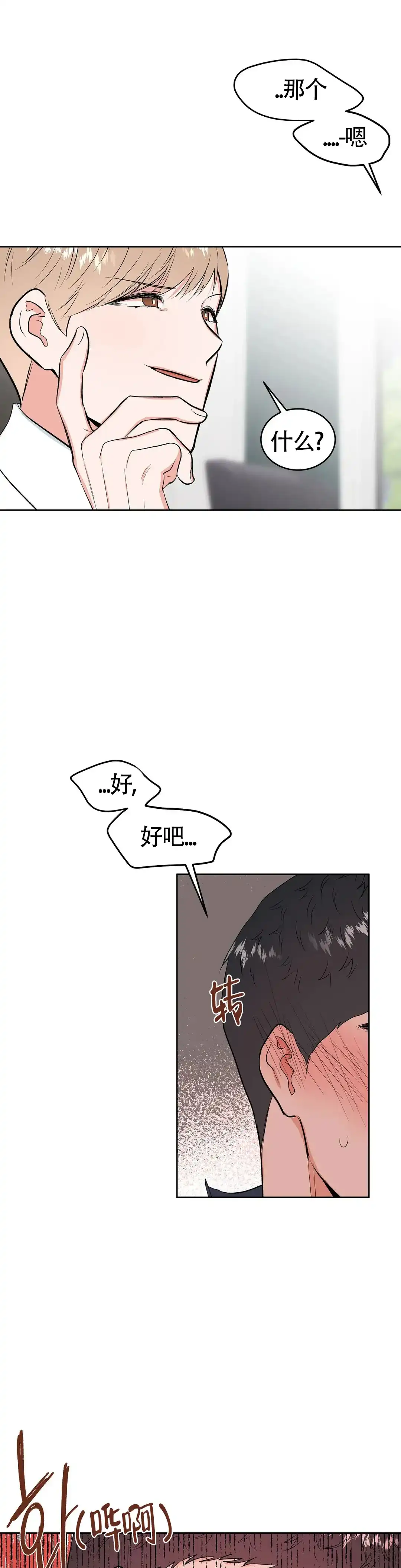 《体育教师m》第5话 第17页