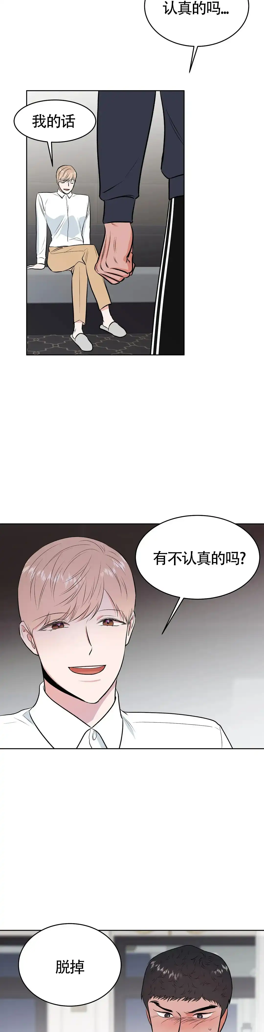 《体育教师m》第5话 第13页