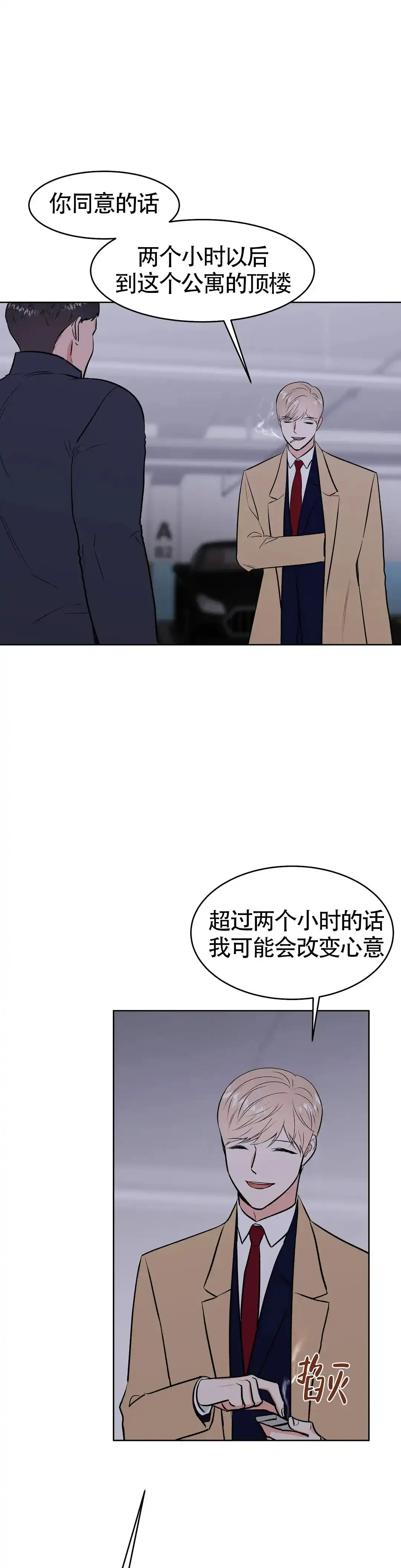《体育教师m》第5话 第5页