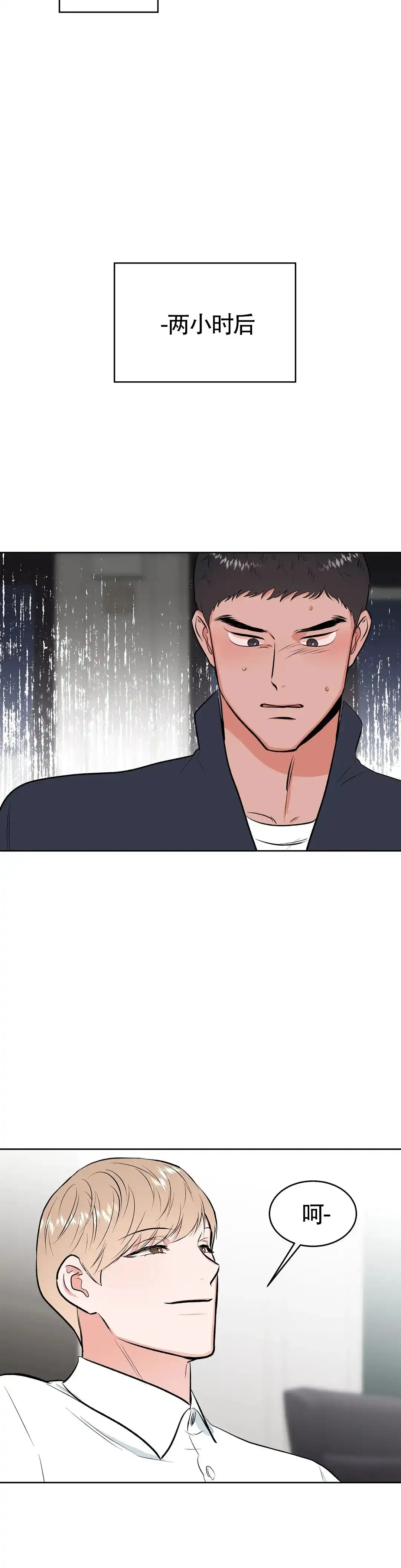 《体育教师m》第5话 第10页