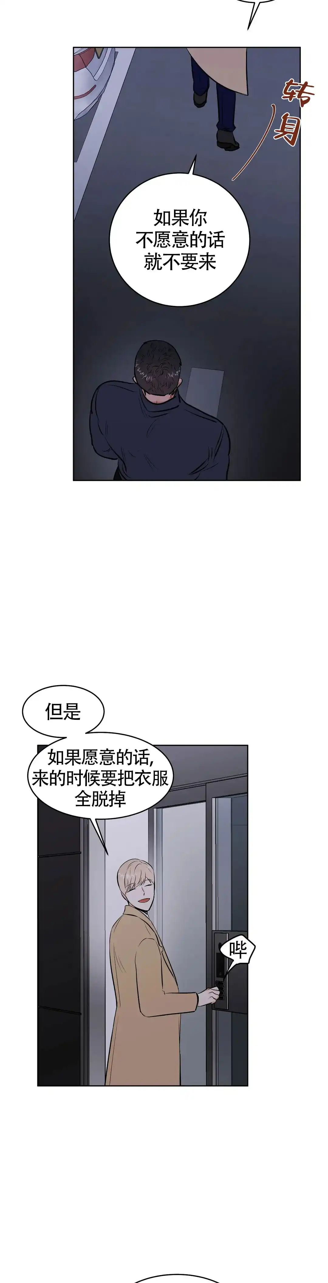 《体育教师m》第5话 第7页