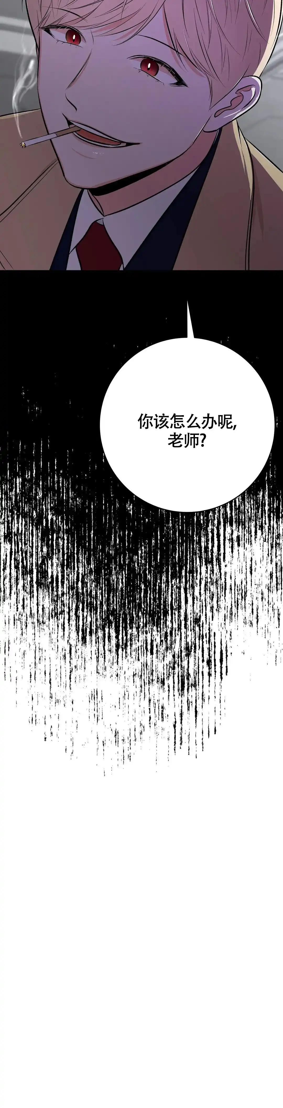 《体育教师m》第5话 第2页