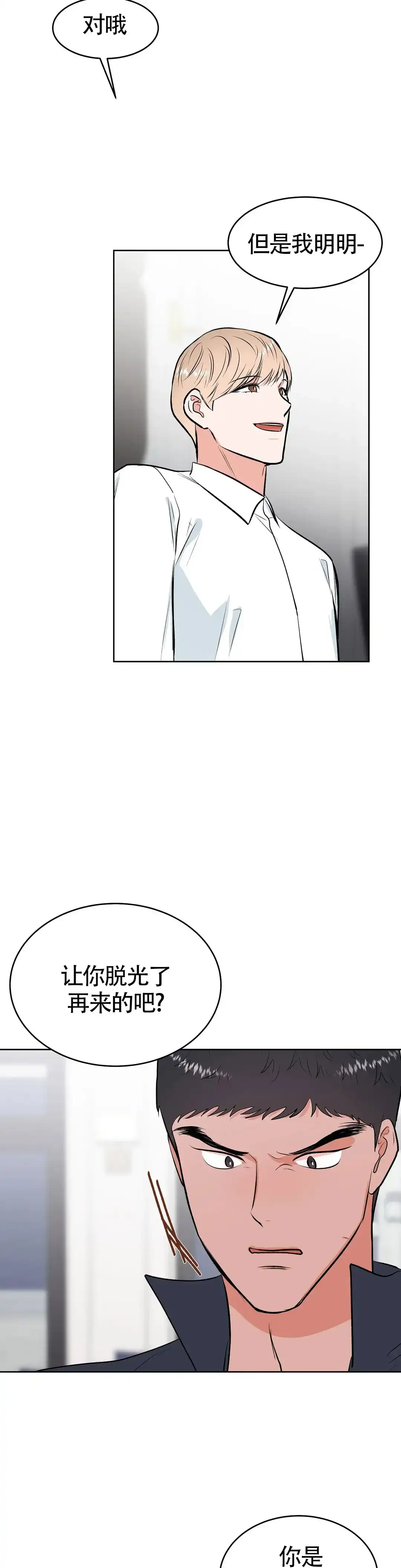 《体育教师m》第5话 第12页