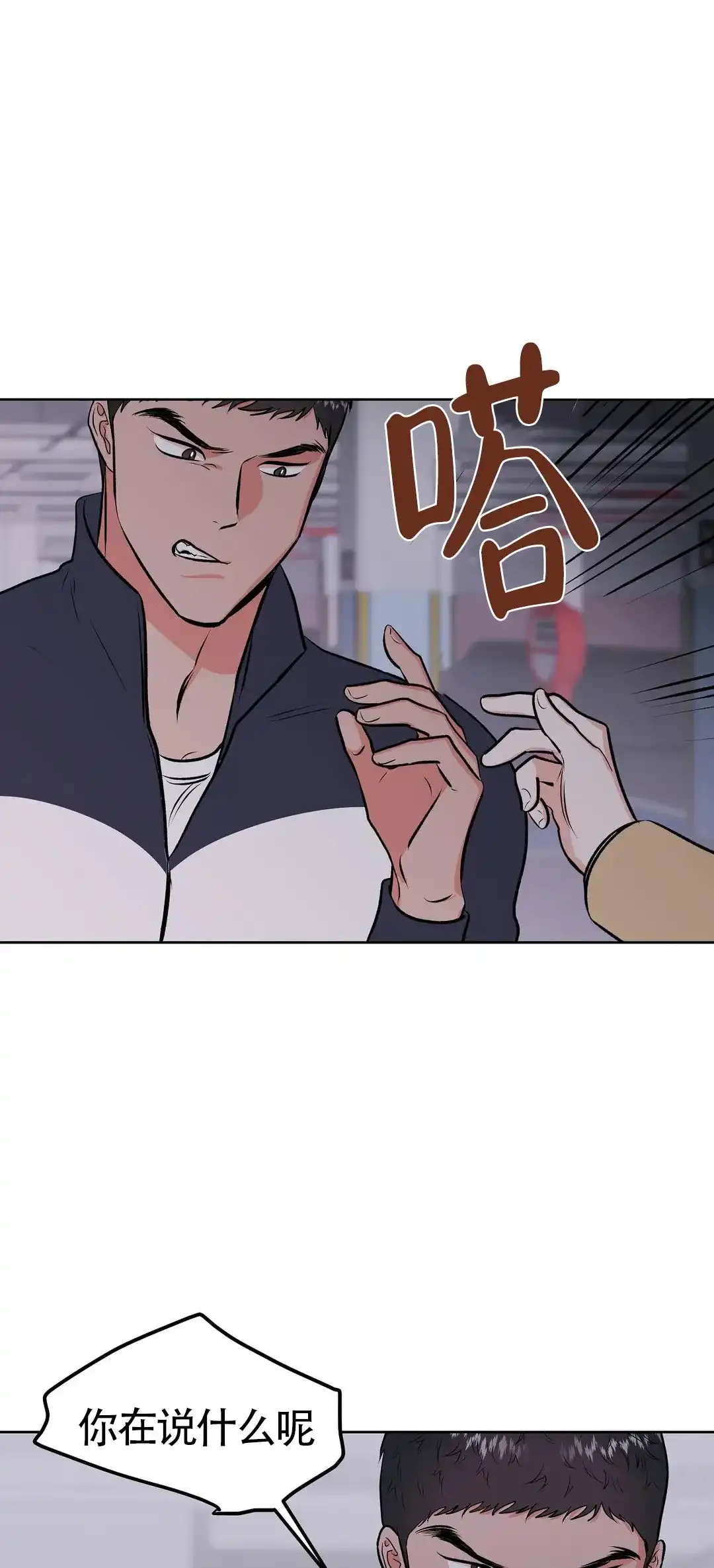 《体育教师m》第5话 第3页