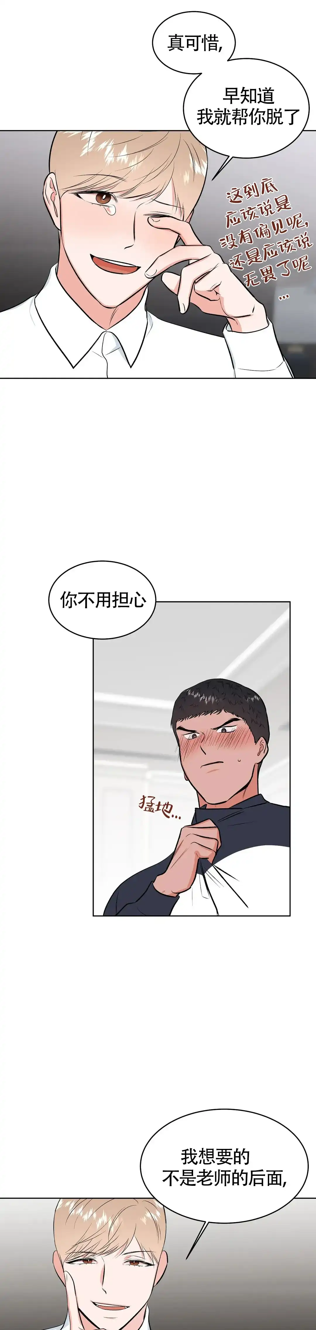 《体育教师m》第6话 第2页