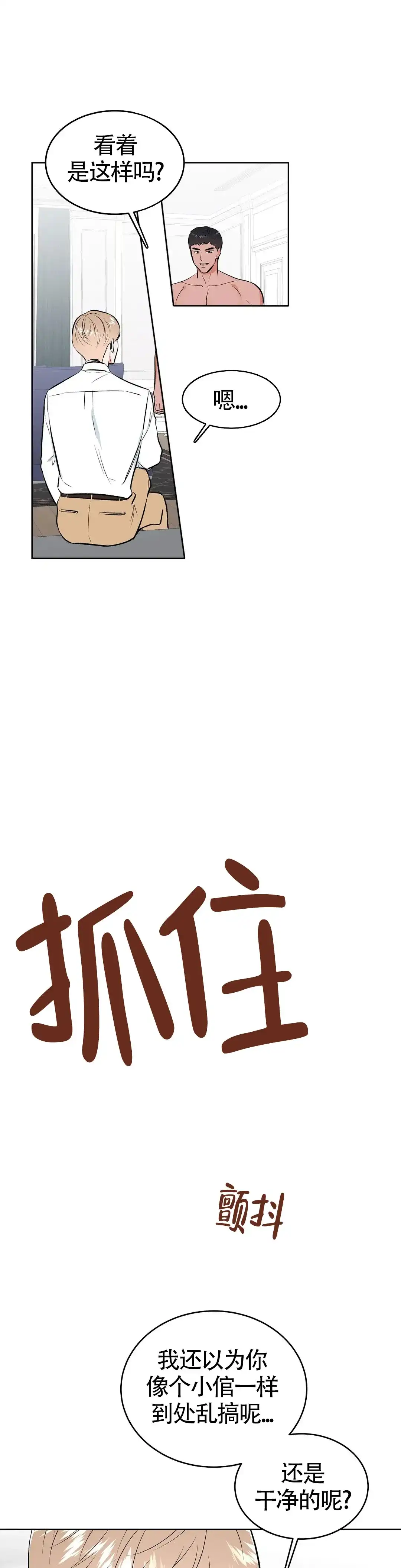 《体育教师m》第6话 第9页
