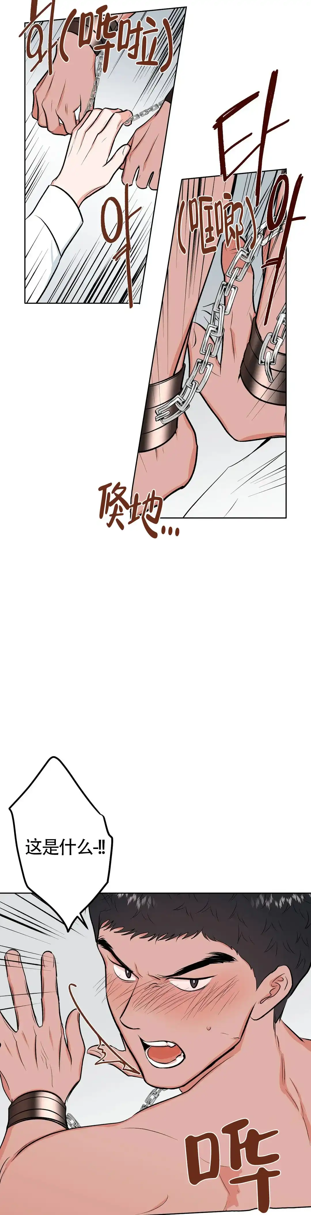《体育教师m》第6话 第12页