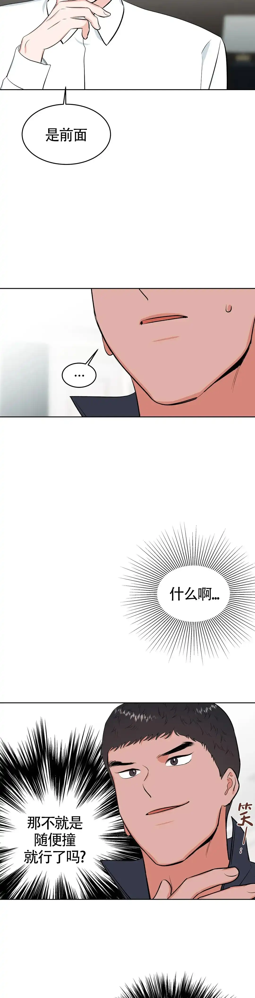 《体育教师m》第6话 第3页