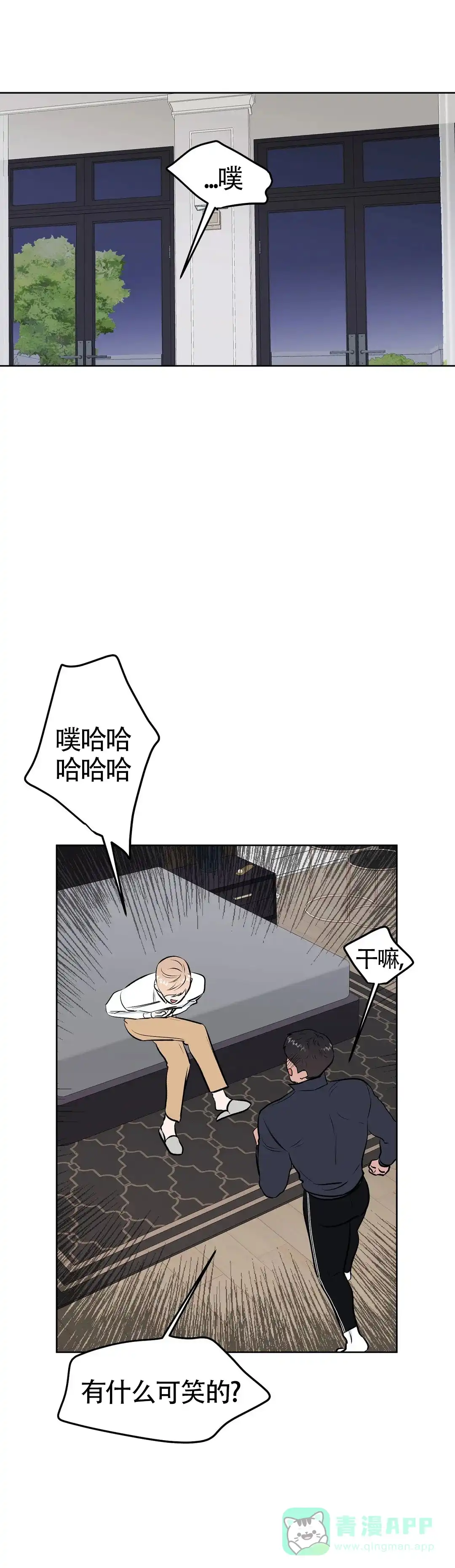 《体育教师m》第6话 第1页