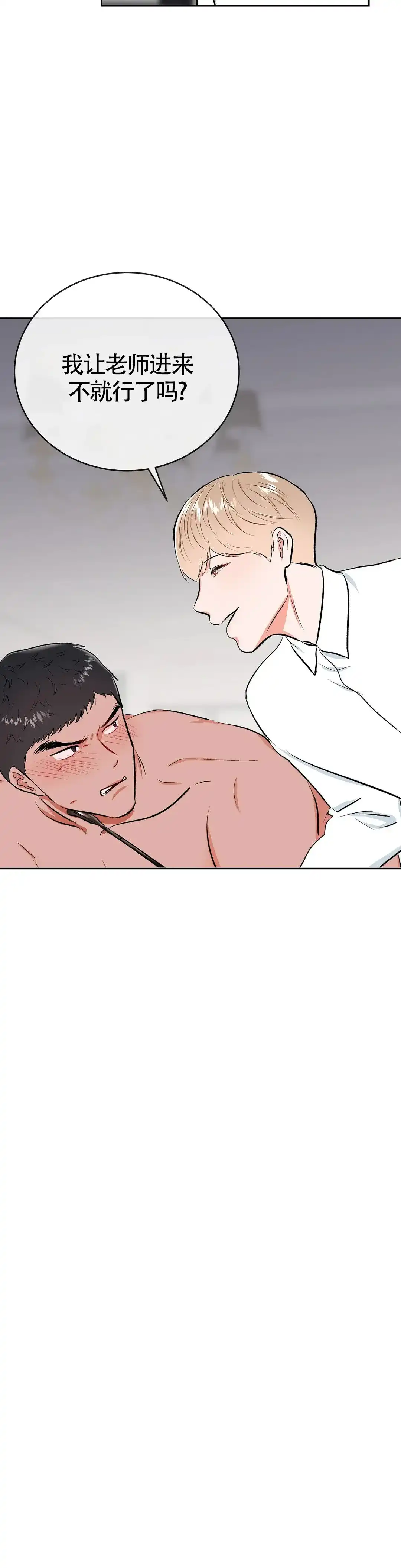 《体育教师m》第6话 第17页