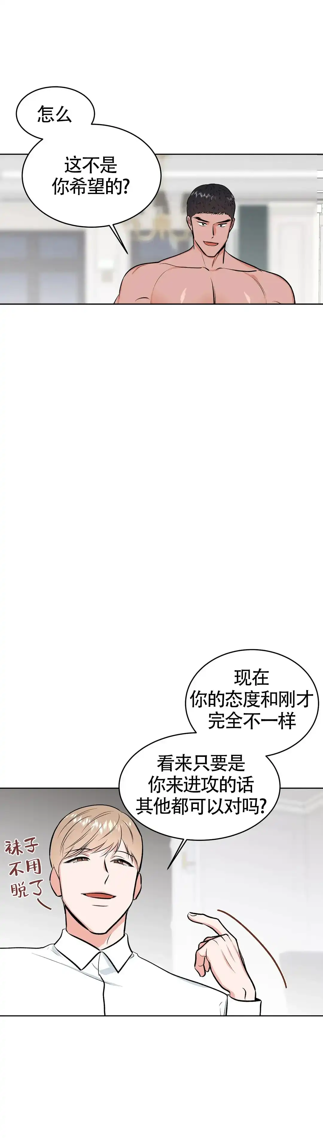 《体育教师m》第6话 第8页