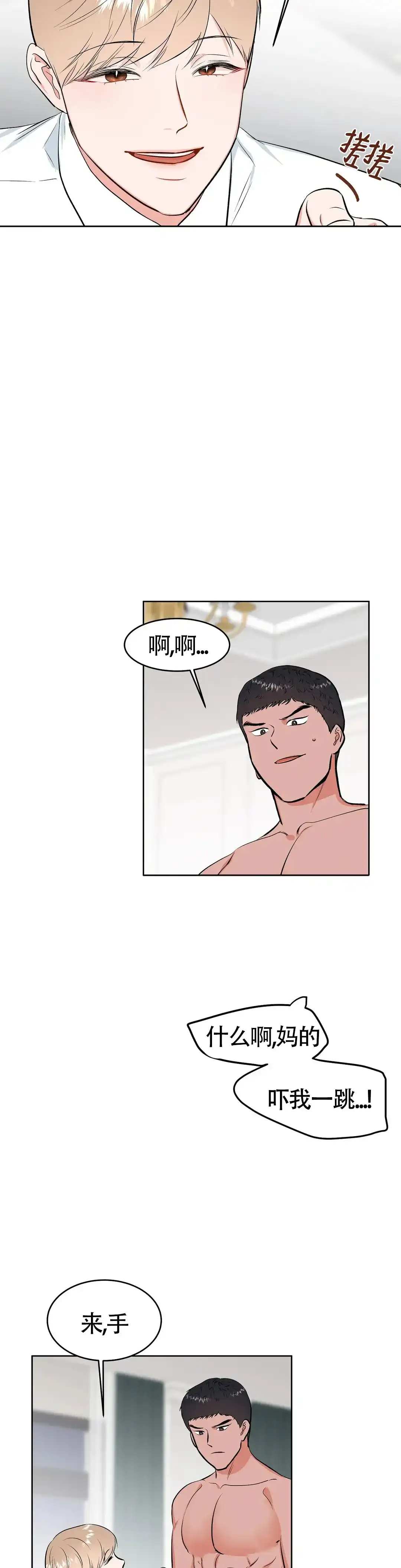 《体育教师m》第6话 第10页