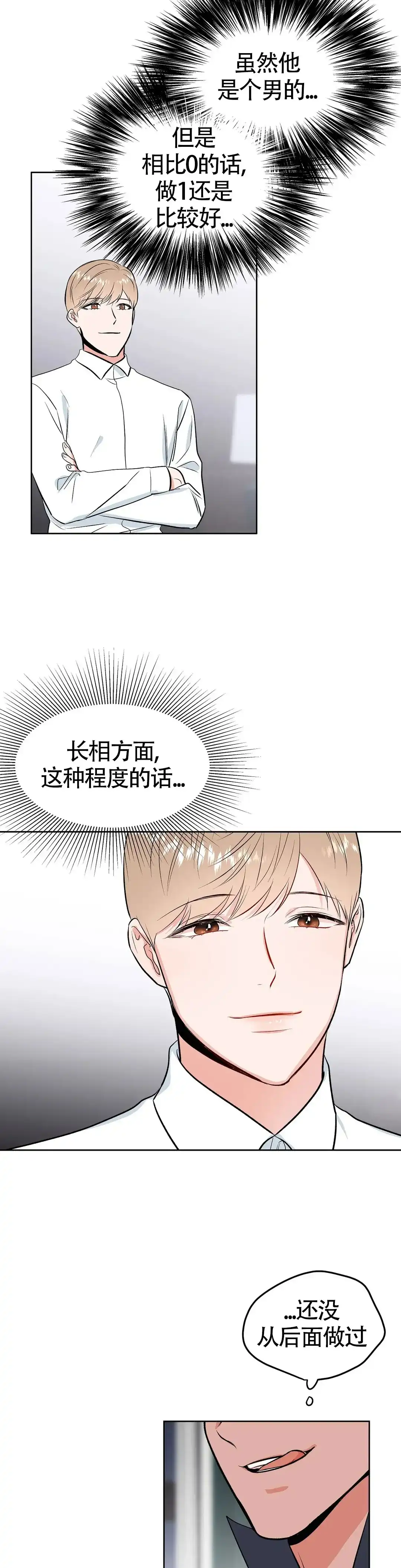 《体育教师m》第6话 第4页