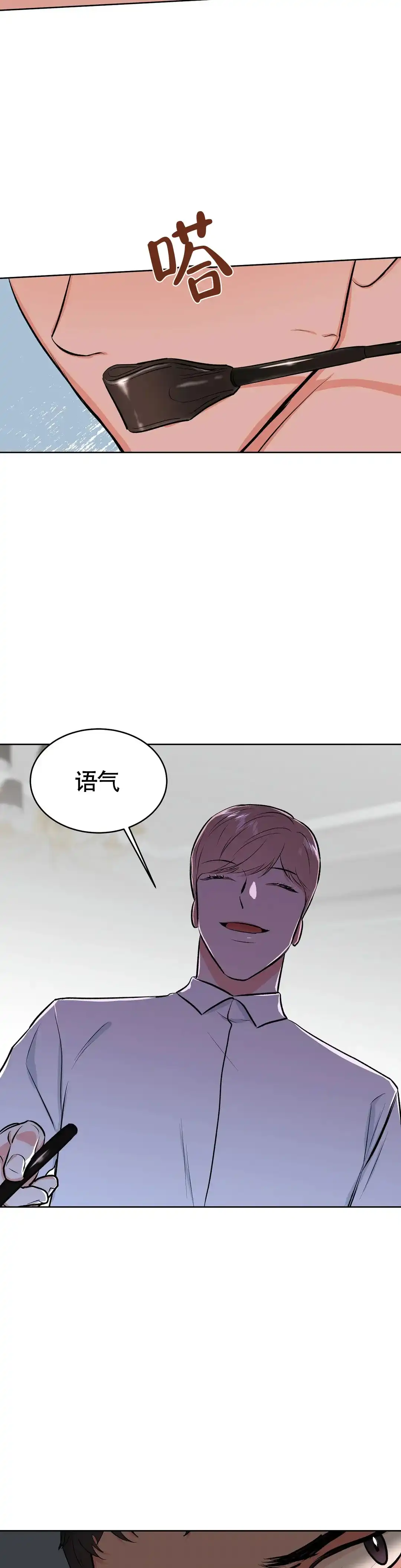 《体育教师m》第6话 第13页
