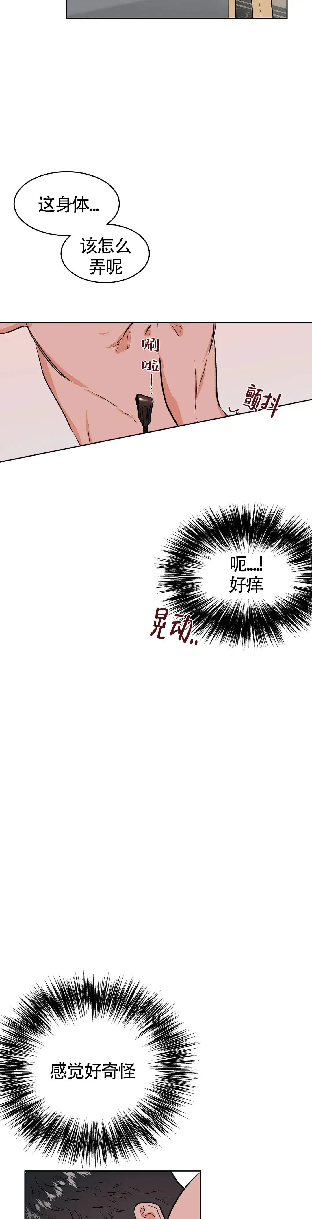 《体育教师m》第6话 第15页