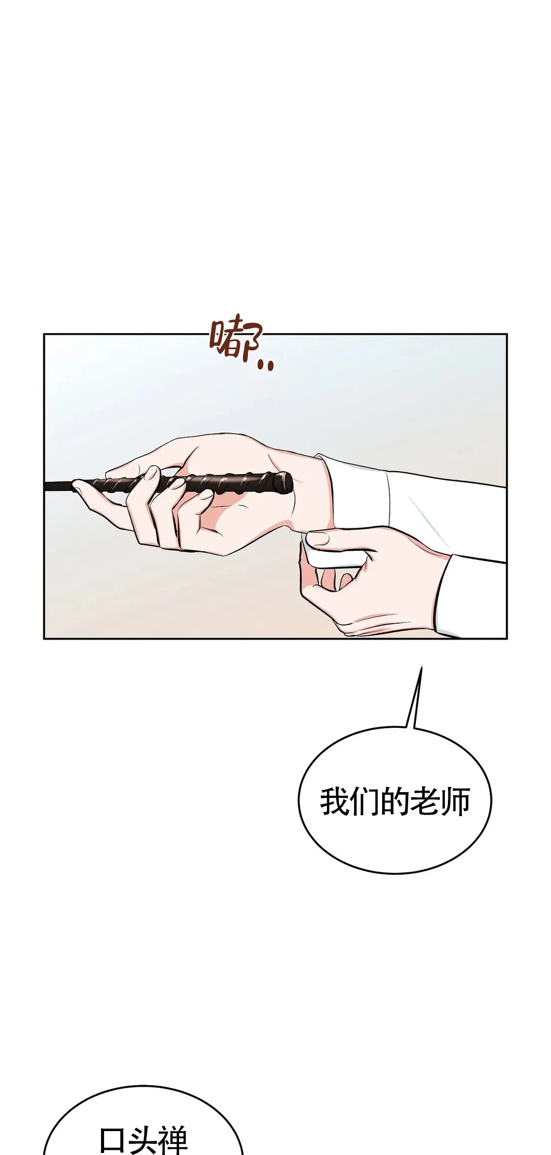 《体育教师m》第7话 第3页