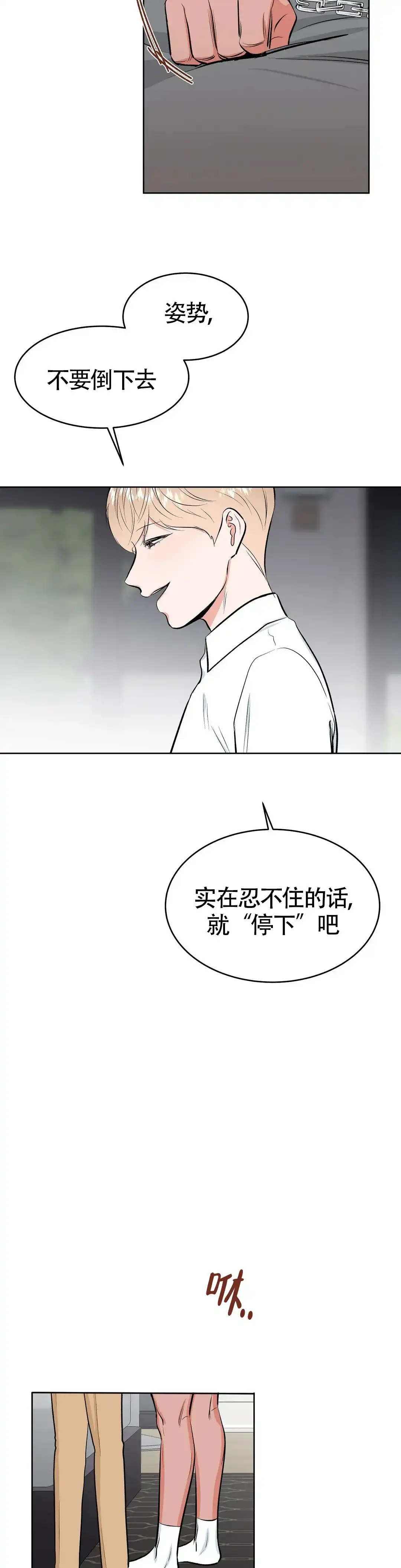 《体育教师m》第7话 第8页