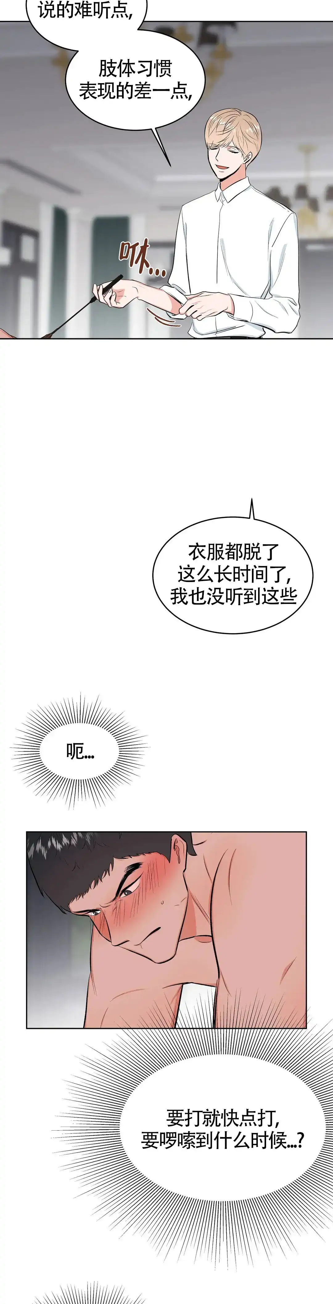 《体育教师m》第7话 第4页