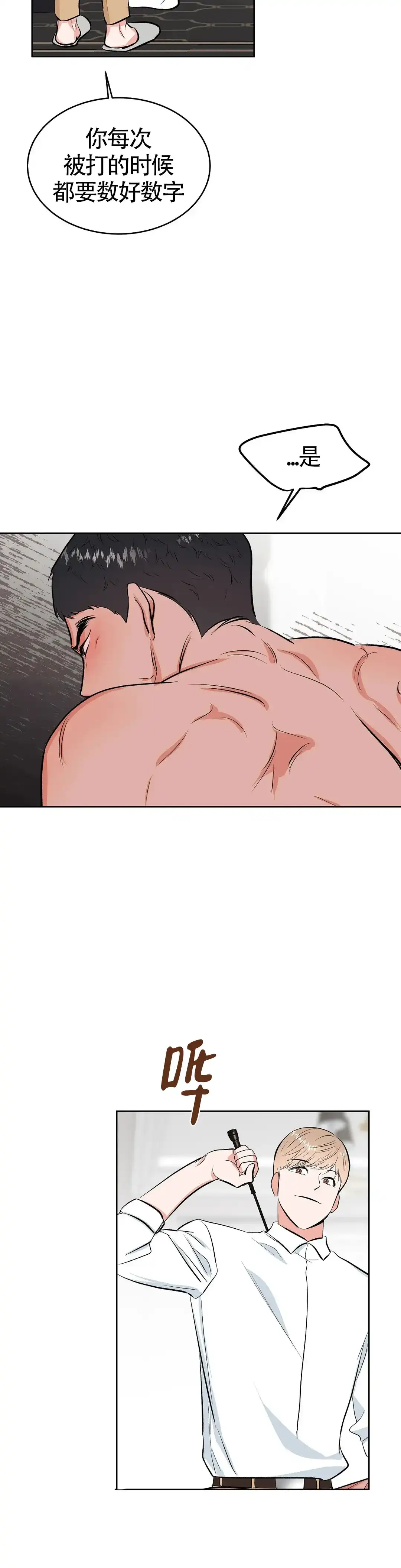 《体育教师m》第7话 第9页