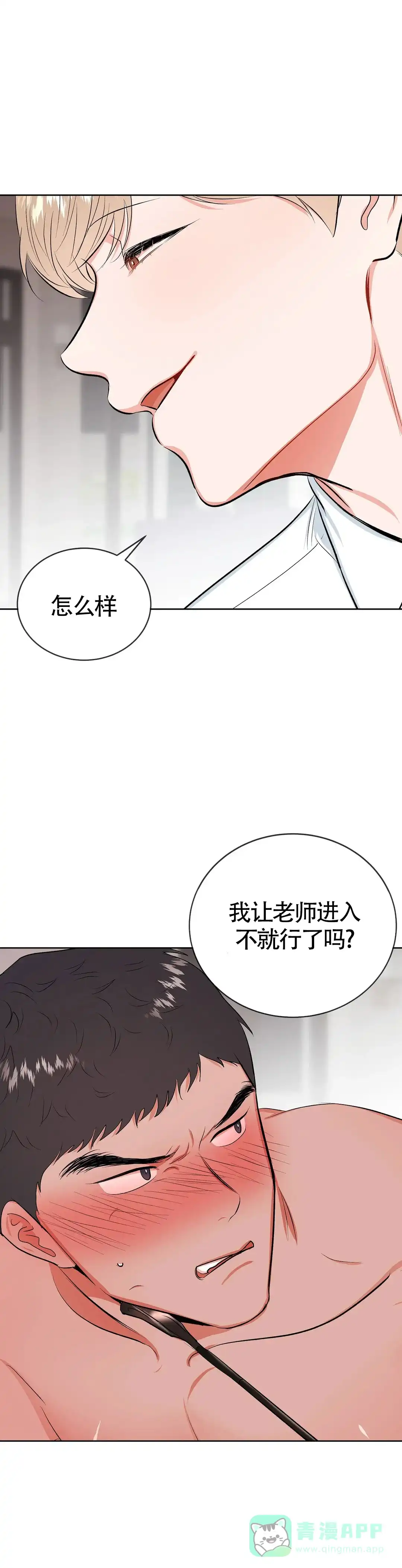 《体育教师m》第7话 第1页