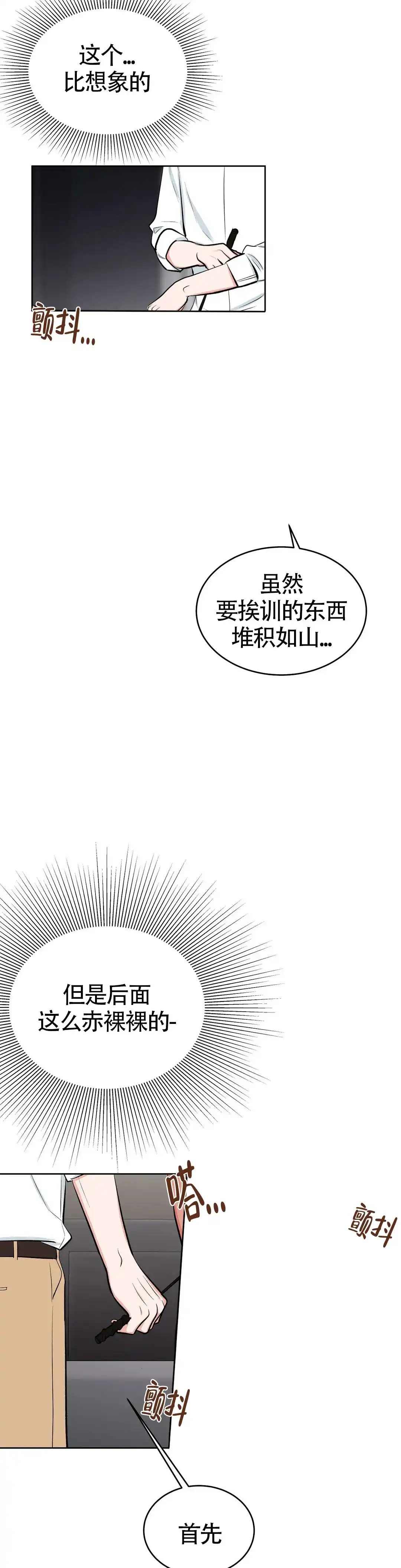《体育教师m》第7话 第5页