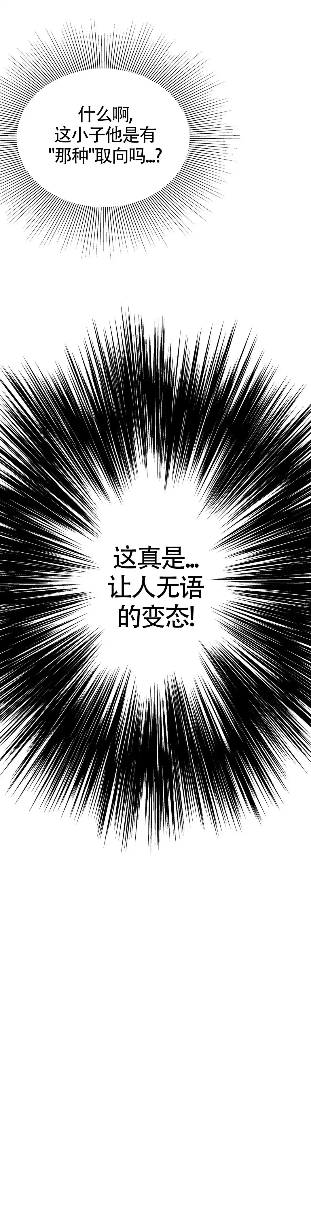 《体育教师m》第7话 第2页