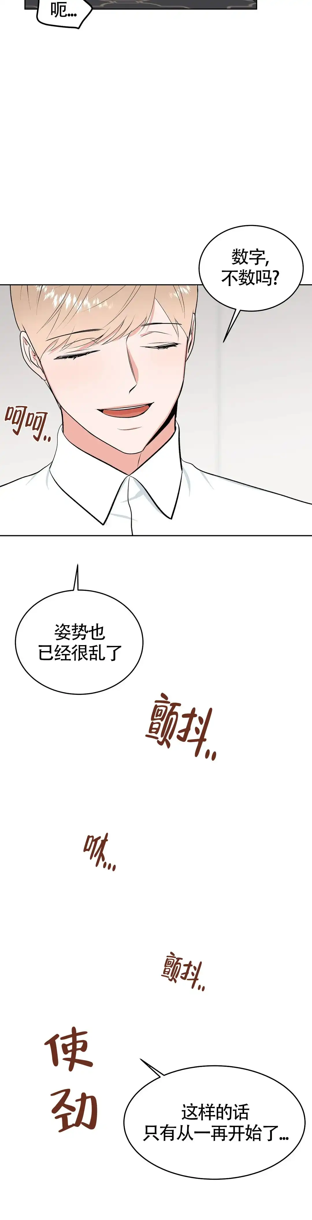 《体育教师m》第7话 第14页