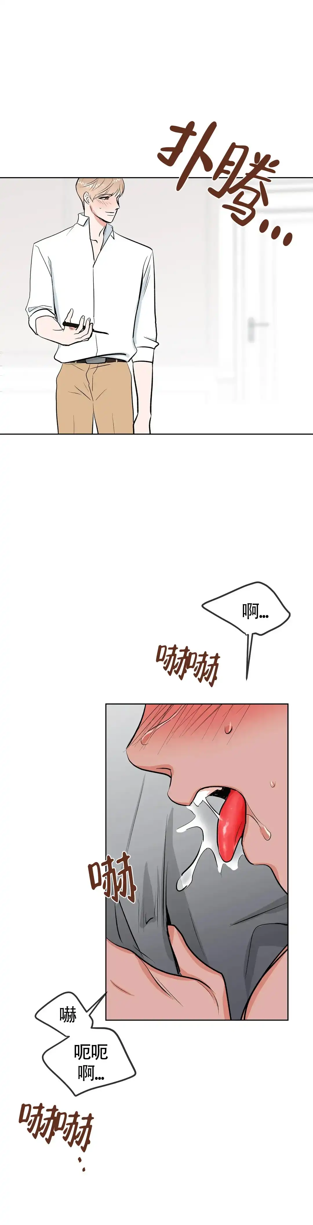 《体育教师m》第8话 第5页