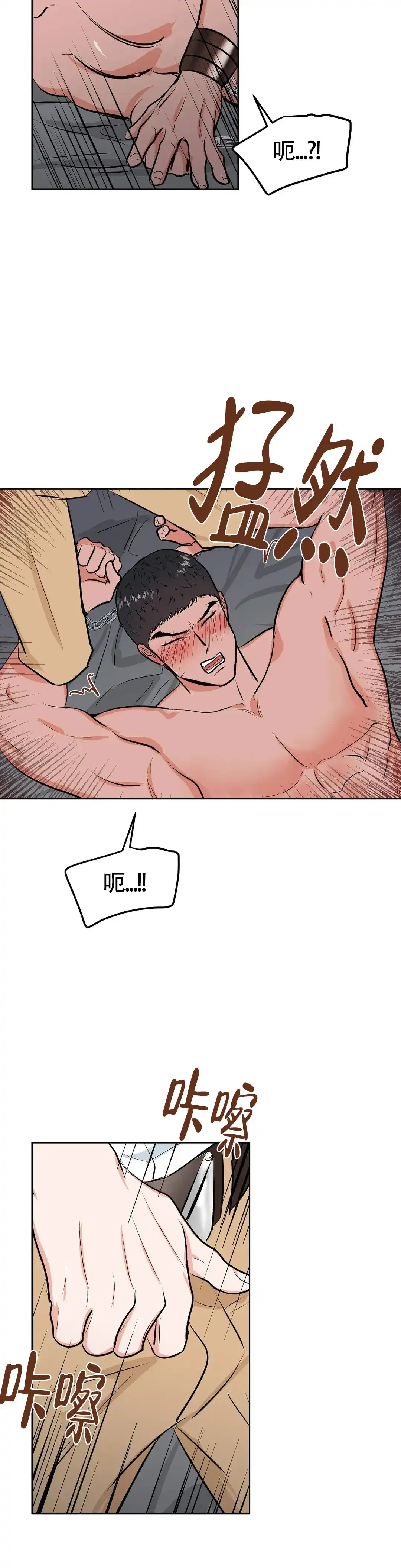 《体育教师m》第8话 第12页
