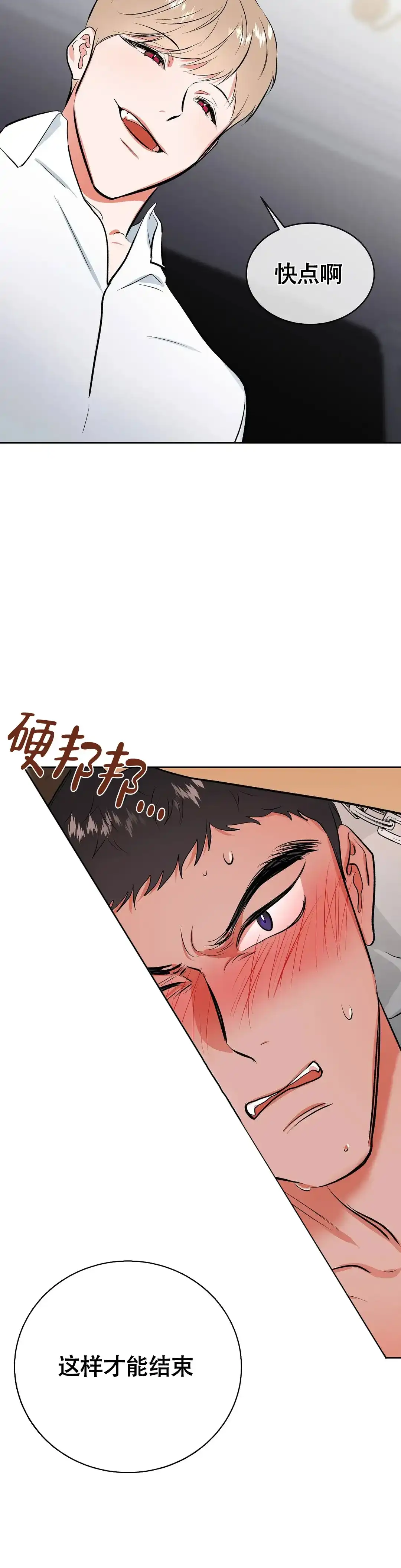 《体育教师m》第8话 第14页