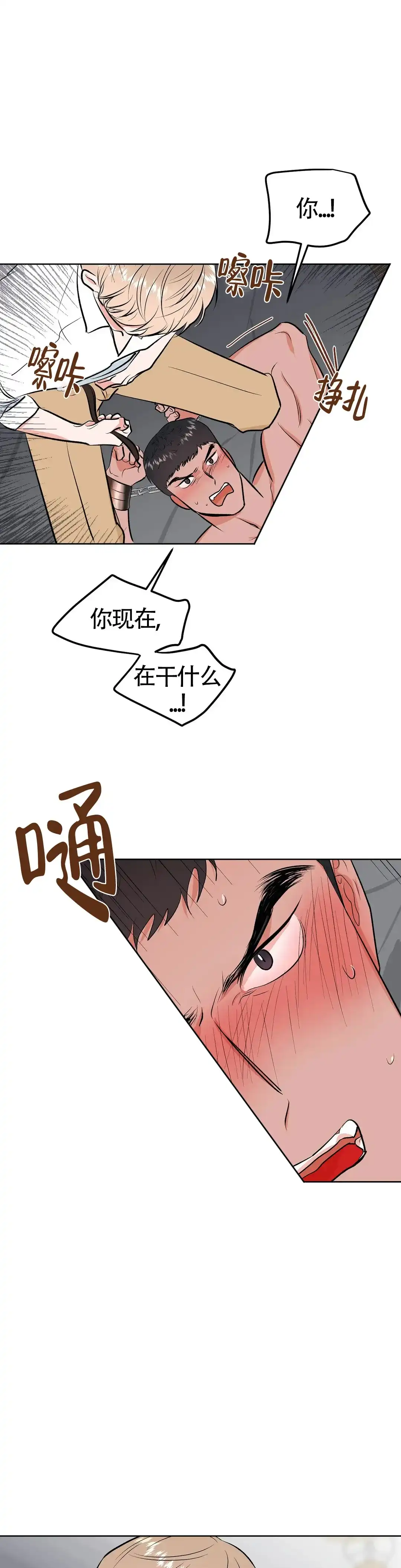 《体育教师m》第8话 第13页