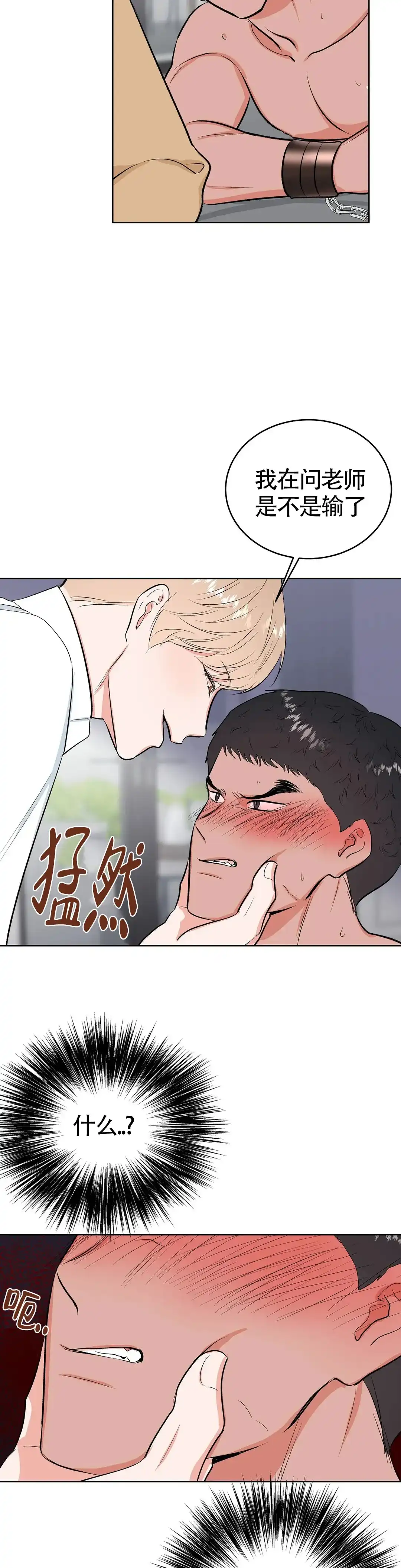 《体育教师m》第8话 第9页