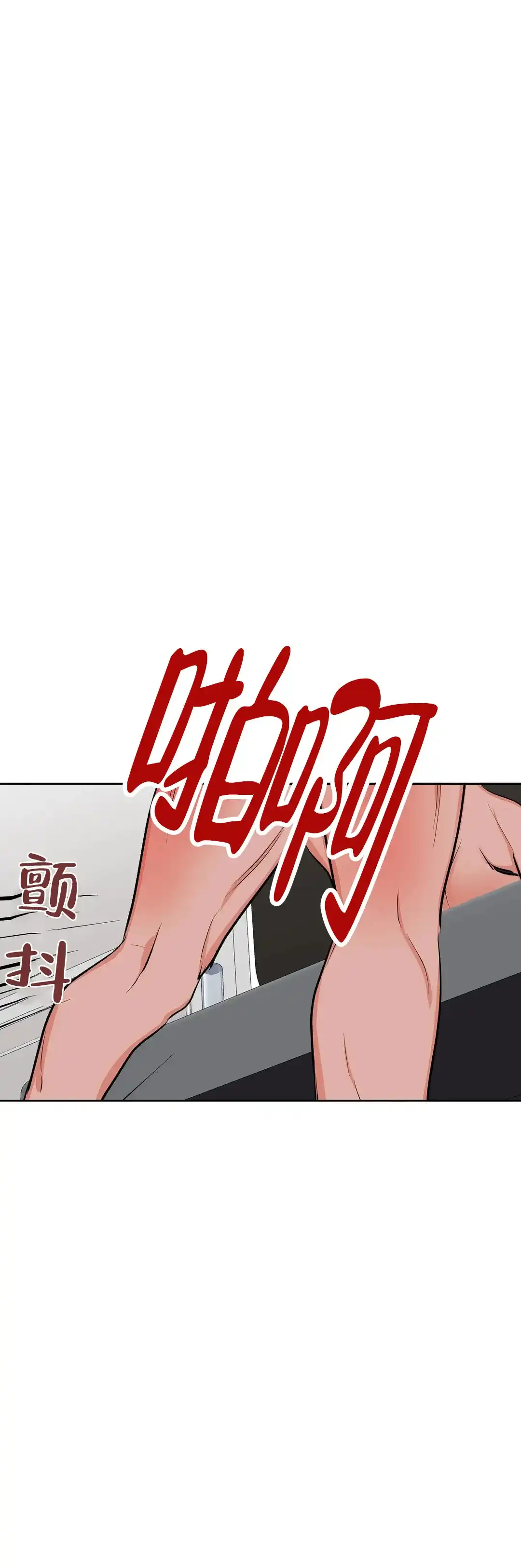 《体育教师m》第8话 第3页