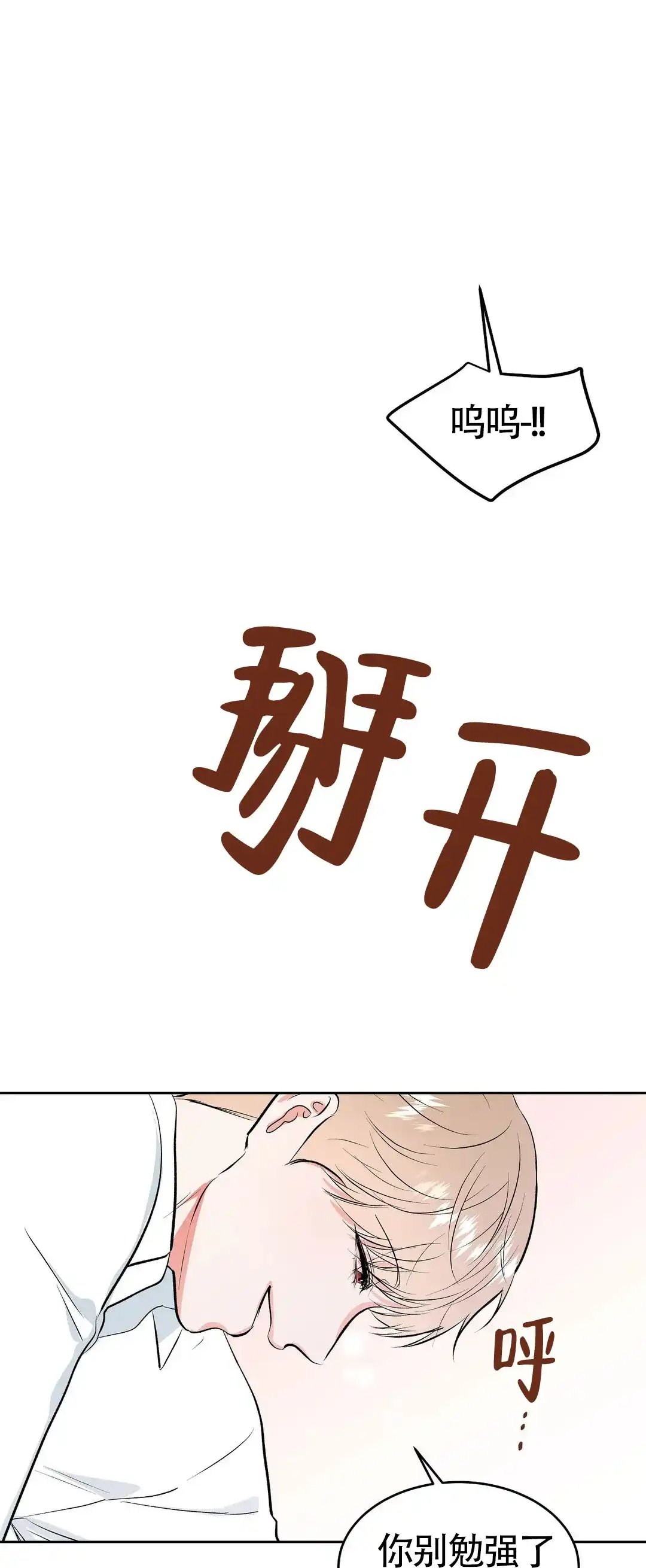 《体育教师m》第9话 第13页
