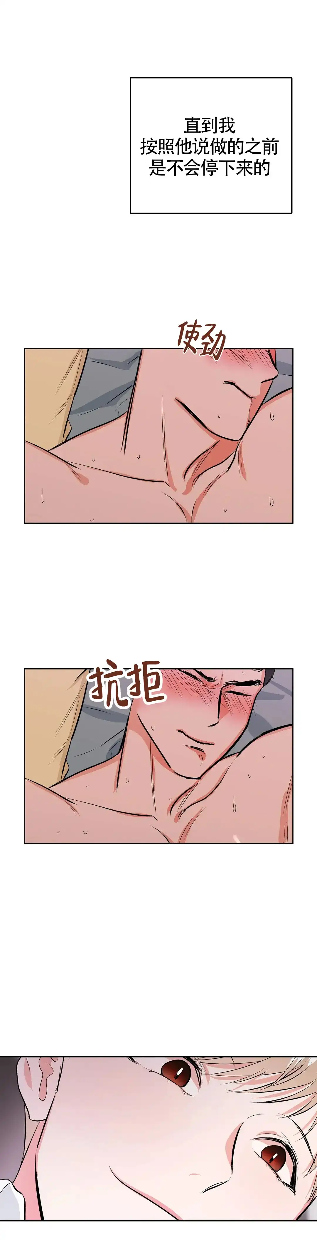 《体育教师m》第9话 第10页