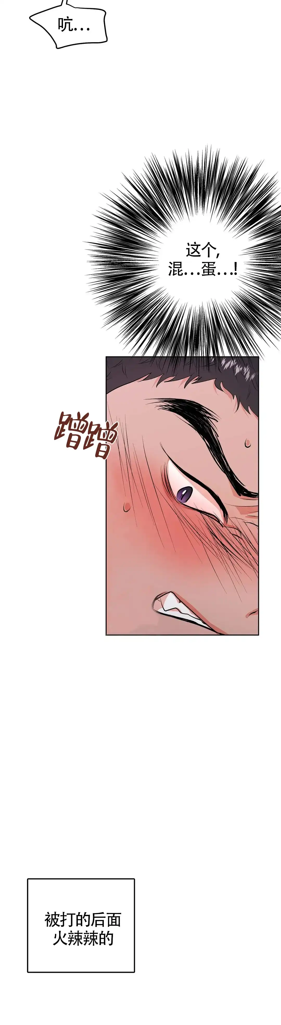 《体育教师m》第9话 第7页