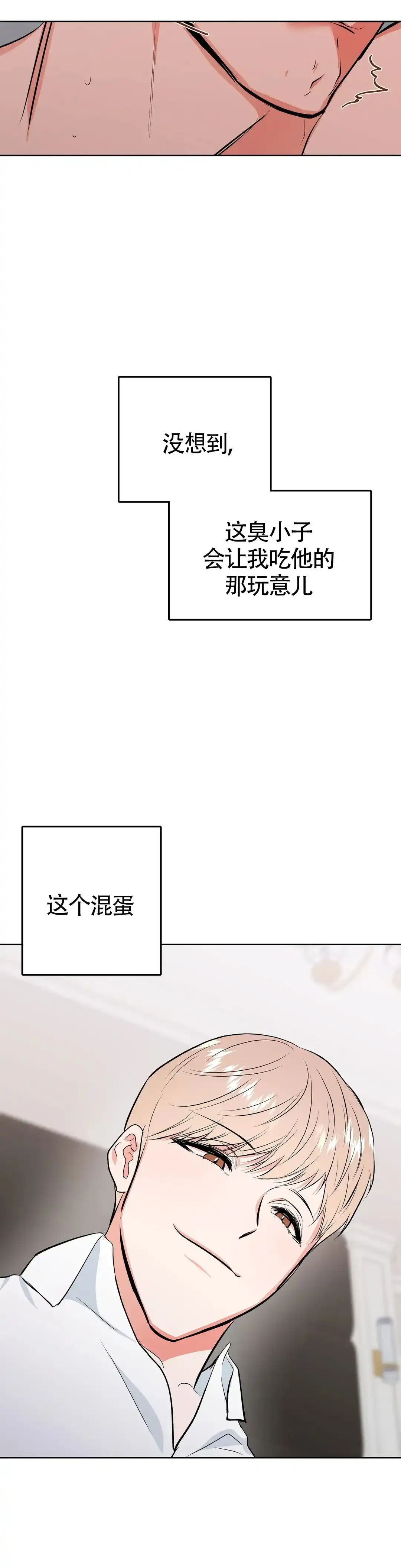 《体育教师m》第9话 第9页