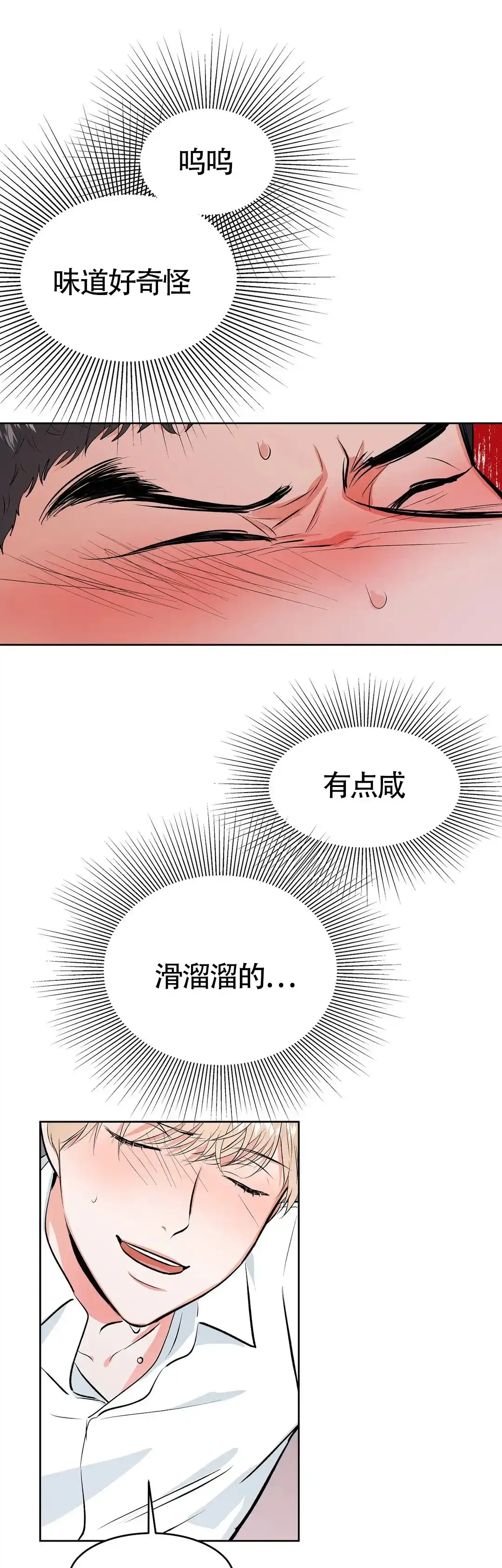 《体育教师m》第9话 第15页