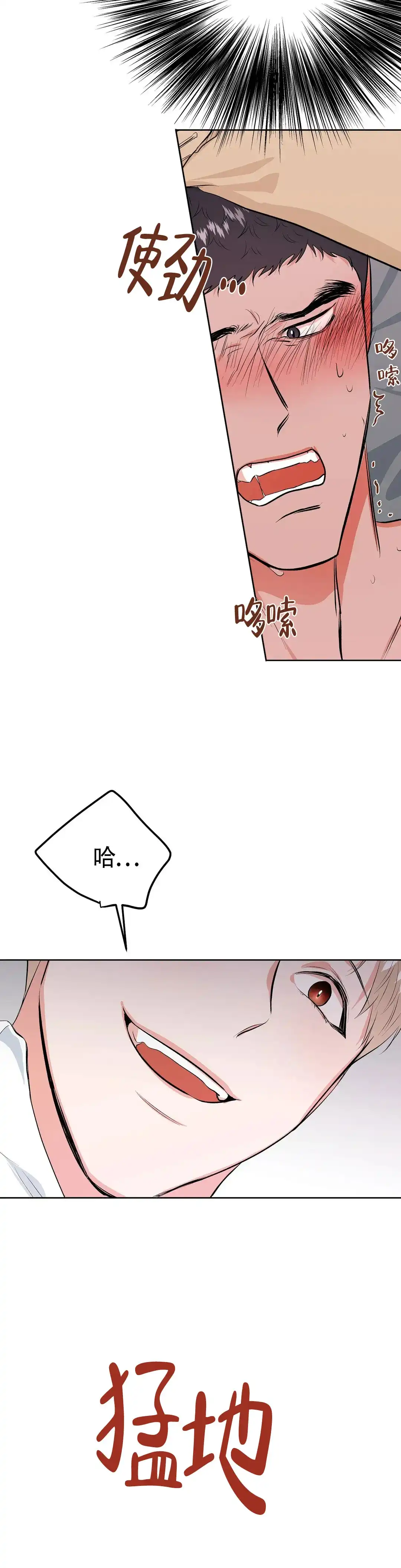 《体育教师m》第9话 第12页